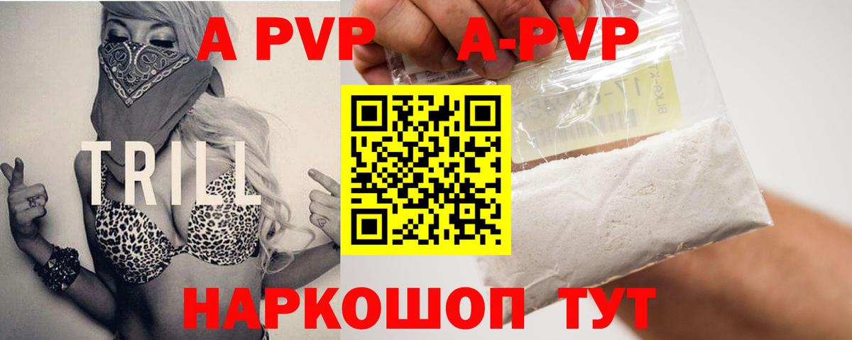 APVP СК КРИС  A PVP кристаллы  Alpha-PVP  Вичуга  Вход с VPN 