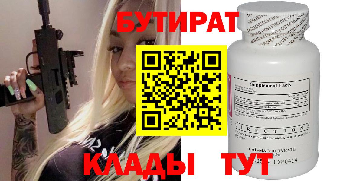 БУТИРАТ буратино Вичуга