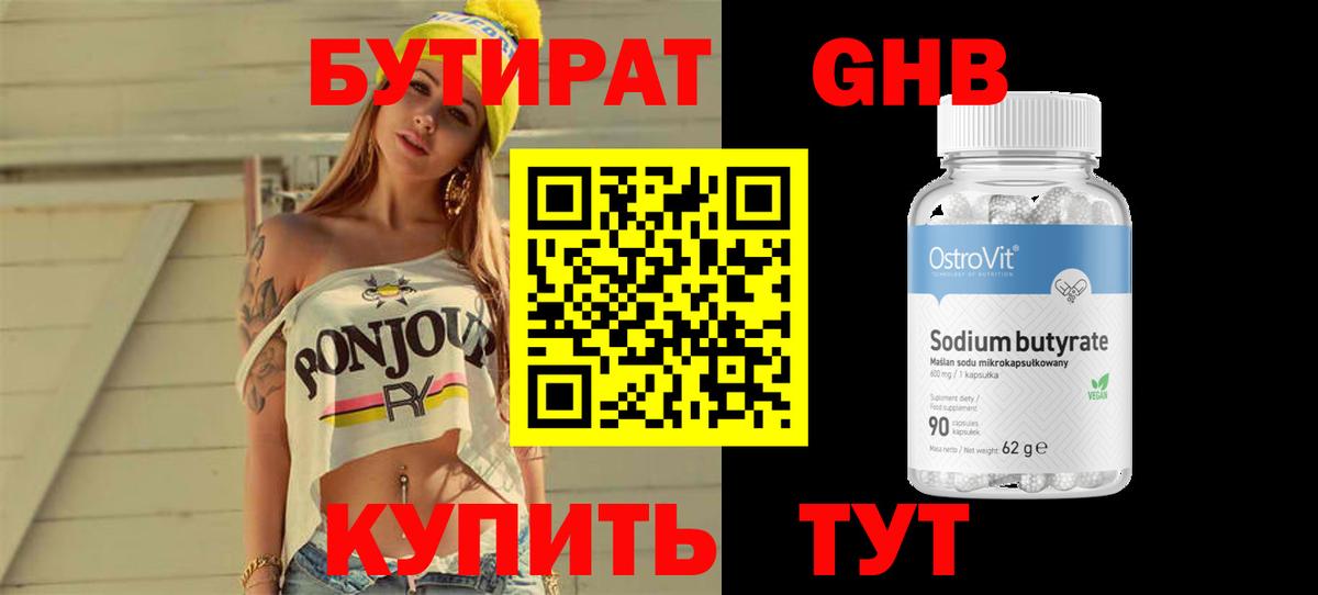 БУТИРАТ  Бутират Butirat  Вход с VPN  Вичуга 