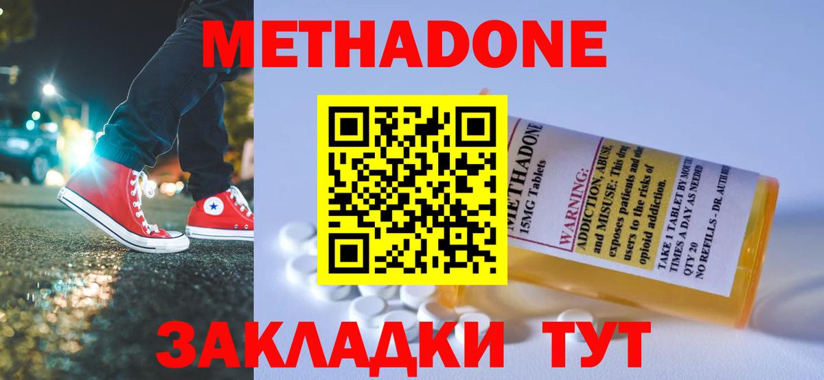 МЕТАДОН кристалл Вичуга